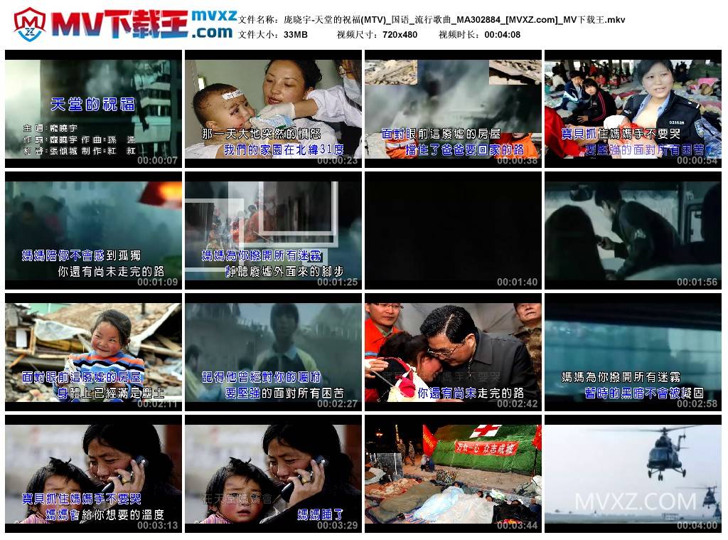 庞晓宇-天堂的祝福(MTV)_国语_流行歌曲_MA302884